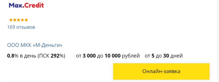 Займ на дебетовую карту