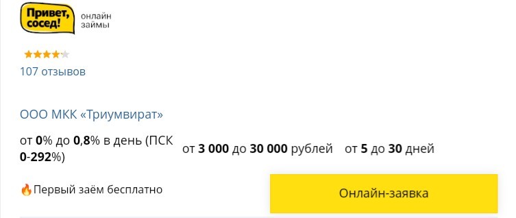 Займ на дебетовую карту