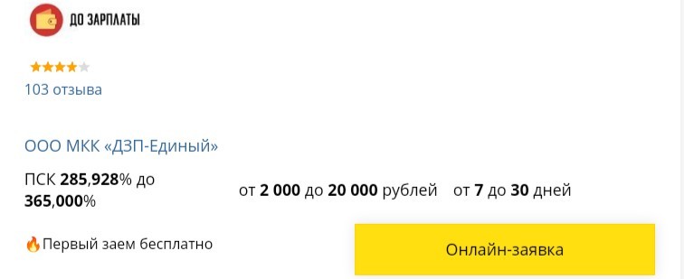 Займ на дебетовую карту